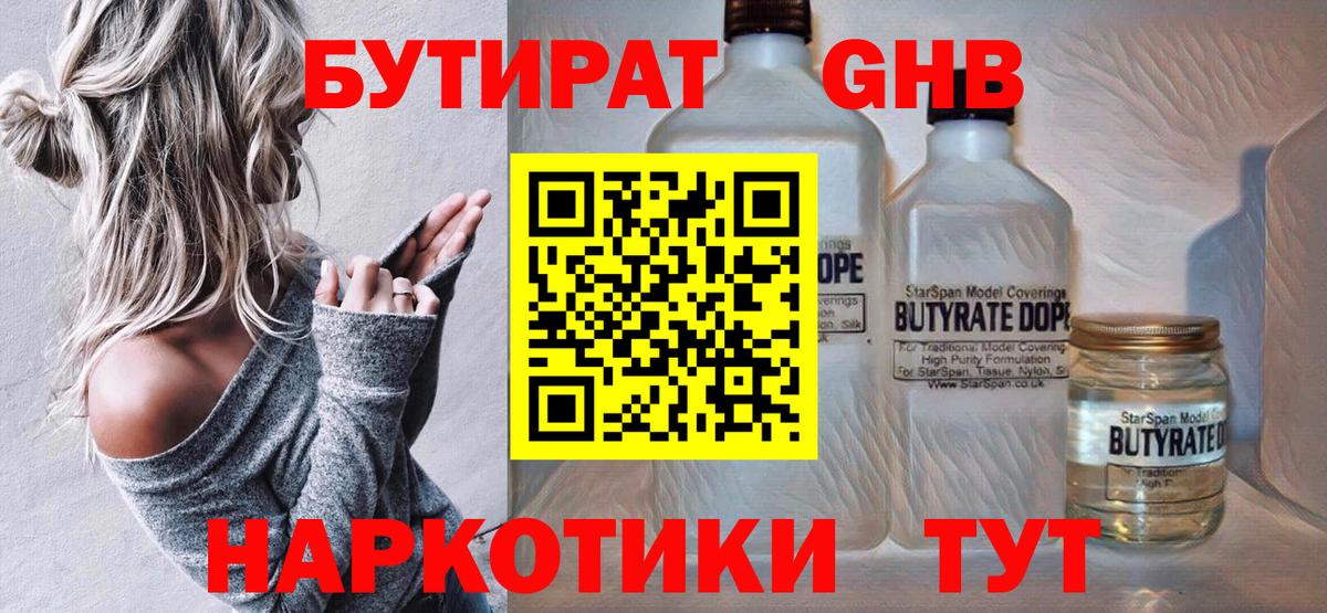 БУТИРАТ бутик Знаменск