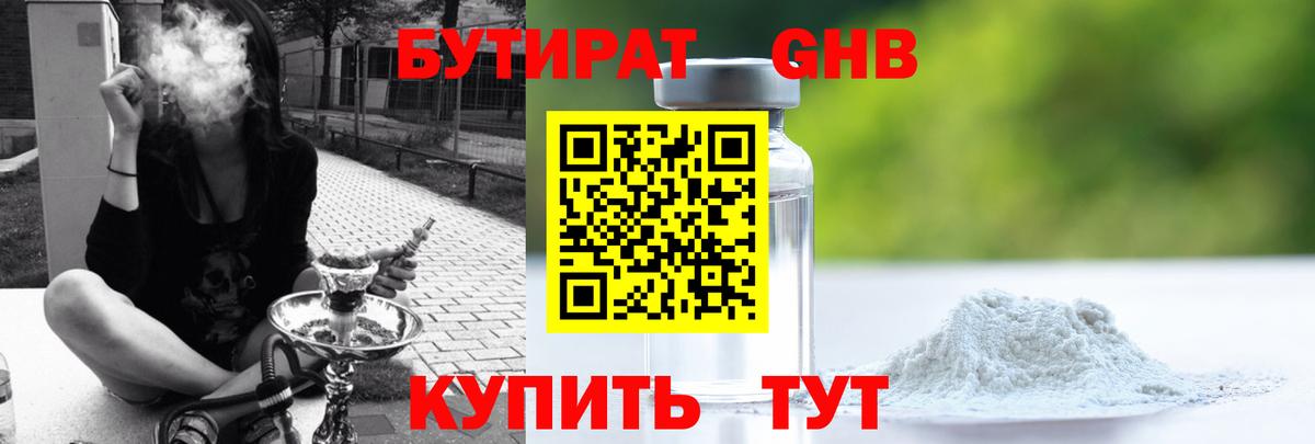 Знаменск  БУТИРАТ бутик  Вход с VPN 