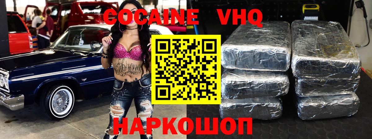 Кокаин  COCAIN VHQ  Вход с VPN  Знаменск  COCAIN 97% 