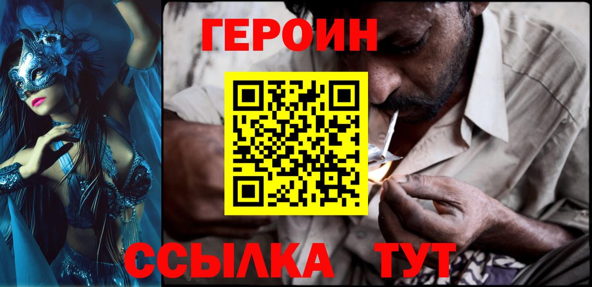 Героин белый Знаменск